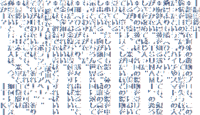―編集後記―
*経験豊富な海外の救助のプロも、この
惨状を目の当たりにして言葉を失うほど
だったという。「ハイチやスマトラの大
地震よりも酷(ひど)い」。
*阪神大震災を知る我々としても、想像
がつかない。『TSUNAMI』の恐ろ
しさを改めて感じ入った。
*今回の震災では、各国の援助を受けて
いるが、特に、「米国」「韓国」におい
ては、筆舌に尽くしがたいほどの援助を
受けている。
*小さな、貧しい国も精一杯の支援を申
し出ている。胸が熱くなる。感謝の念を
示すときだ。もちろん世界各国に対して
も「言わずもがな」だ。
*翻(ひるがえ)り、我々に出来ること
は何だ?お金持ちは寄付をすればいい。
募金も参加すればいい。
*では、裕福でない者はどうすればいい
? 健康な人は行け!『献血へ!』。
若者は行け!『ボランティアへ!』。
それが叶わない者は、『祈れ!』。祈り
は、いつでもどこでも、だれでも可能。
*最後に、「日本に、米軍と自衛隊は
必要ないと言った人は、今、如何に考え
るかー?」 ―T・K―
